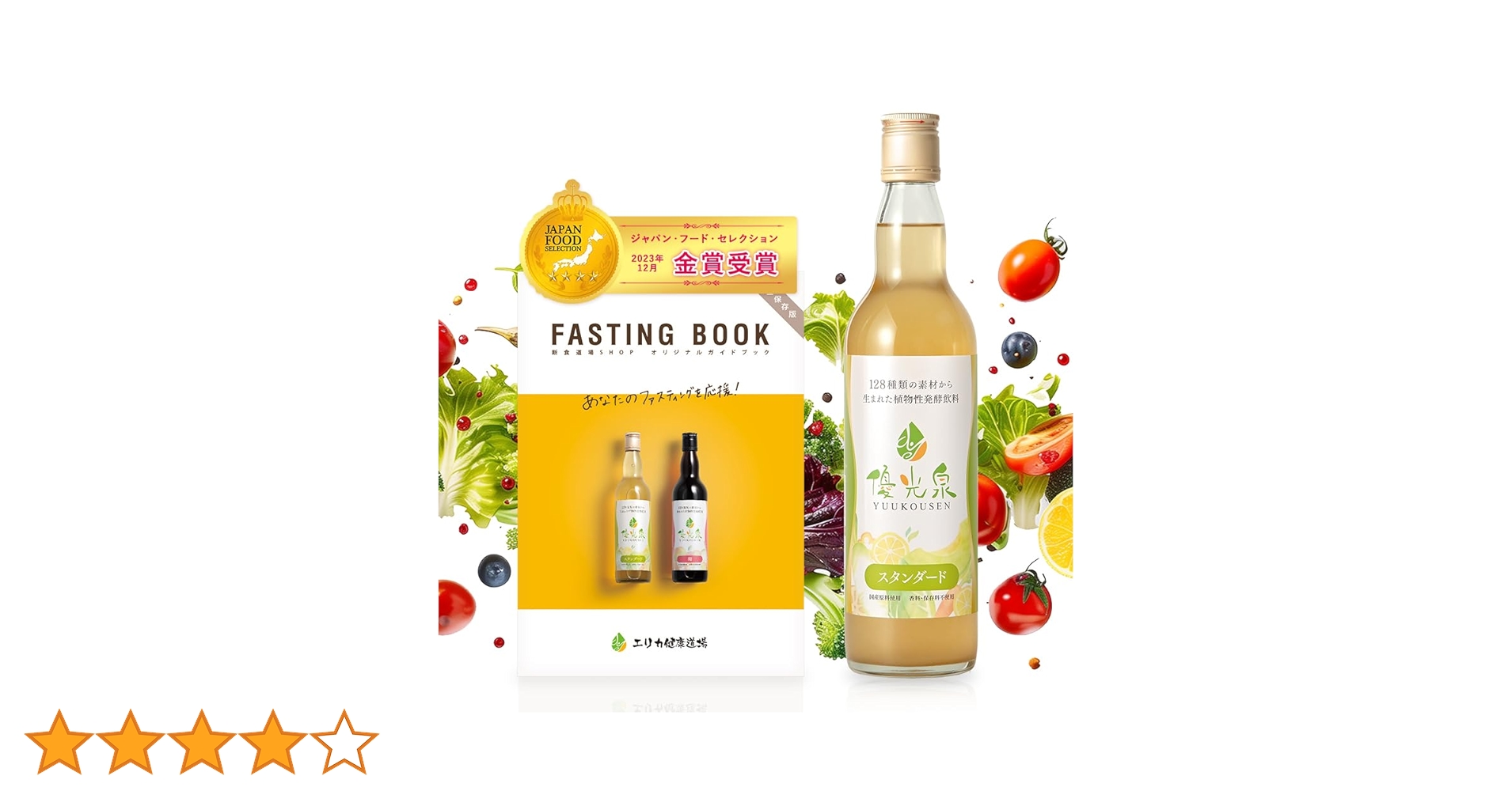 【完全無添加】九州野菜★酵素ジュース★優光泉　スタンダード1200ml　2本 優光泉 酵素ドリンク ファスティング ダイエット 国産 置き換え